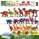 【送料無料】恐竜おもちゃ 知育玩具 恐竜フィギュア 子供 組み立ておもちゃ 82点セット リアルなモデル プレゼント 男の子 誕生日 クリスマスプレゼント 3歳...