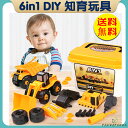 【送料無料】車おもちゃ 組み立ておもちゃ 工事カー 建設車両 DIY知育玩具 ショベルカー 工事ごっこ遊び 砂場遊び 玩具 赤ちゃん 2歳 3歳 4歳 誕生日プ...
