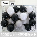 【送料無料】カラーボール 7cm 100個セット ボールプール プール ボールプール用カラーボール ボールテント水遊び キッズ 玩具 おもちゃ カラフル ソフト...