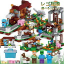 【送料無料】レゴ 互換 マインクラフト ブロック 選べる3セット おもちゃ 13体 15体 22体ミニフィグ 200 300PCS 山の洞窟 セット LEGO互...
