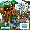【送料無料】レゴ 互換 マインクラフト ブロック 子供 おもちゃ 選べる5セット 20+体ミニフィグ 300+PCS 風車 山の洞窟 LEGO互換品 男の子 女...