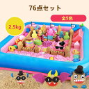 【送料無料】砂遊び お砂場セット砂あそび お砂 カラフル サンド 76点セット室内用 砂 粘土 プレゼント ギュッと固まる 砂遊び 粘土のような触感 幼児 子供...
