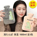 【送料無料】湯たんぽ 恐竜 シリコン ゴム ミニ コンパクト オフィス 防寒 節電 冷え対策 保温グッズ ゆたんぽ レンジ対応 冷え性 ニットカバー 暖かい あ...