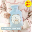 商品説明 メーカー名 CURASHI スペック 説明： 商品情報★本体容量：1000ml★本体材質：ポリ塩化ビニル(素材厚み：2.2mm)★カバー材質：ニット(化学繊維)、ポリエステル★A1~A3★こんなの欲しかった！柔らかく温かいな可愛いカバー付き！★男女共にお使い頂けるのでプレゼントなどにも最適。寒い日や睡眠時の冷え防止に是非湯たんぽをご利用ください?★クリアカラーがとってもポップ！ほっこりとした温かさが嬉しい、湯たんぽが登場?★冷えやすい足元やお腹を優しく温める、寒い季節のマストアイテム！★湯たんぽでのご使用の場合、沸騰直後の熱湯は避けて頂き、少し冷めてからボトルに入れてください。適温は個人差が御座いますが40℃〜60℃程度で、お湯の量はボトルの半量だと体に優しい感触がお楽しみ頂けます。★肌触りが大変柔らかく、保温性の高いニット素材カバーを採用しており、低温やけどを防いでくれます。★電気を使わないので、電気代や電磁波の心配をする必要はございません。★保温性が6〜8時間継続するため、一晩中快適に過ごすことができます。★気密性の高い特殊キャップを採用しているため、使用中に水漏れの心配はございません。★もしもの時の防災グッズとしても最適です。【注意事項】※ニットカバーを洗濯される際は、必ず洗濯ネットに入れて下さい。※モニター発色の具合により色合いが異なる場合がございます。※サイズ表記は目安です。若干の誤差がある場合がございます。※素材の特性上、やや匂いが強く感じられるものもございます。数日のご使用や陰干しなどで気になる匂いはほとんど感じられなくなります。 &nbsp;CURASHI全品送料無料！