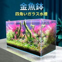 【送料無料】金魚鉢 水槽 四角い 水槽 ガラス容器 アクセサリー オフィス多機能 おしゃれ ウルトラホワイトガラス 水族館 透明ガラス 室内アイテム 装飾的な ...