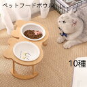 【送料無料】ペット フードボウル フードスタンド 食器台 食事 陶器 シングルボウル ダブルボウル フードボウルスタンド 猫食器台 水入れ ペット ねこ 犬猫 ...