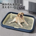【送料無料】犬トイレ 大 犬 トイレ トレー 犬 ペットトイレ 足が濡れない おしゃれ トイレトレーニング ペットトレー ワイド ペット用 老犬 フチもれ防止 ...