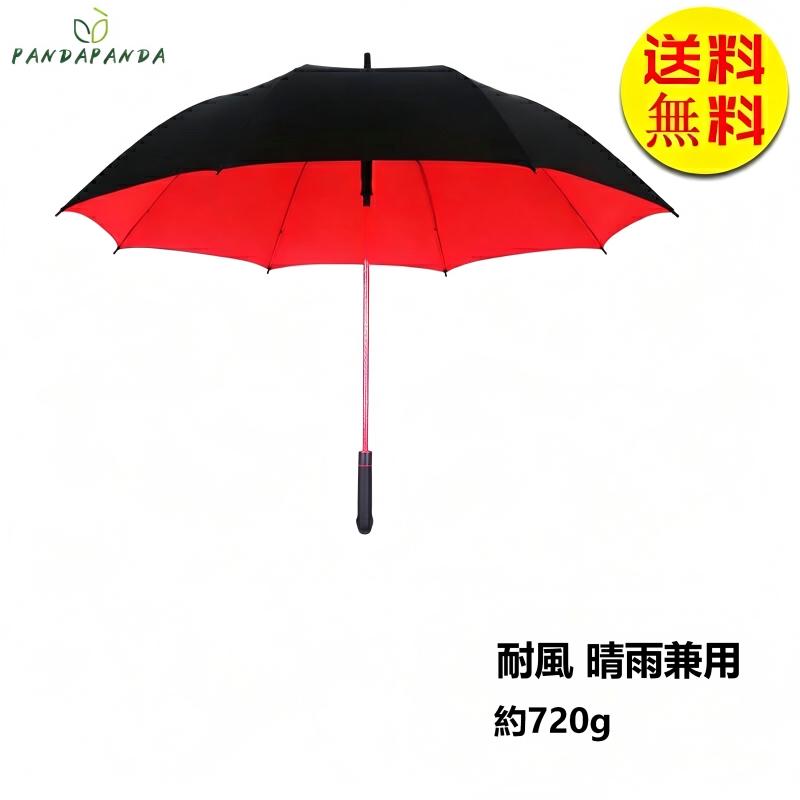 乐天商城 - 【送料無料】雨傘 メンズ 長傘 レディース 耐風 晴雨兼用 ワンタッチ自動的に開く 手動で閉じる 超撥水加工 ゴルフ 高強度グラスファイバー 頑丈な収納ポーチ付遮光 遮熱 ひんやり傘