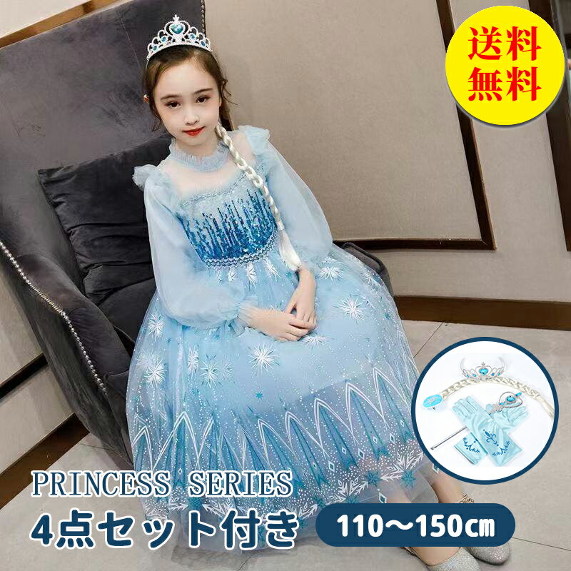 【送料無料】エルサ風 プリンセスドレス コスプレ 子供ドレス 子供ワンピース コスチューム 変装 女の子 キッズ 七五三 ハロウィン クリスマス コスプレ 衣装 子供 仮装 ベビー ドレス 衣装 プレゼント