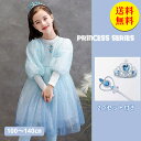 【送料無料】エルサ風 ドレス プリンセス ワンピース お姫様 コスプレ 子供コスチューム 変装 女の子 キッズ 七五三 ハロウィン クリスマス 衣装 仮装 パー...