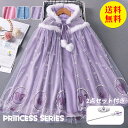 【送料無料】ケープ エルサ風 セット マント ども キッズ ファッション ドレス プリンセス お姫様 コスチューム コスプレ 仮装 衣装 子供 用 女の子 誕生日 プレゼント 小学生 七五三