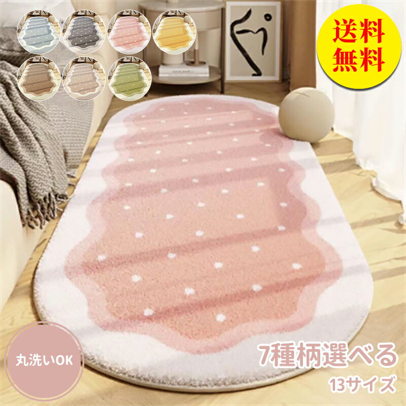 【送料無料】ラグカーペットラグマット 80×200cm シャギーラグ 玄関マット フロアマット リビングベッド ホットカーペット 洗える 絨毯 北欧 おしゃれ シャギー 滑り止め