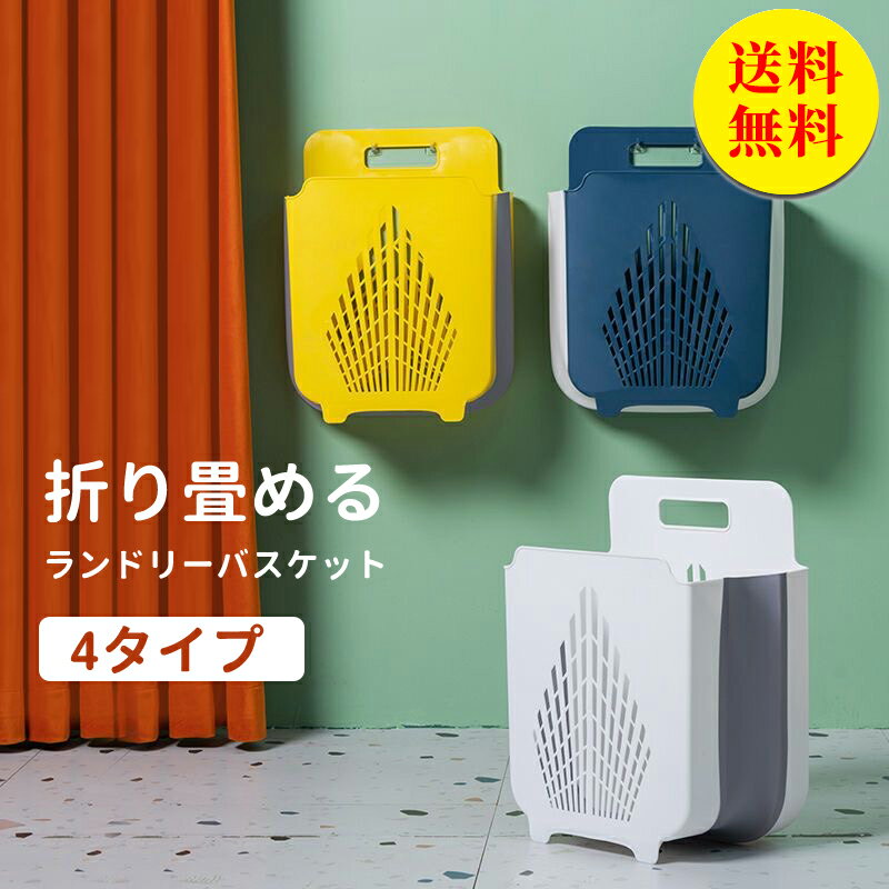 【送料無料】ランドリーバスケット 折りたたみ 洗濯カゴ 大容量 おしゃれ バスケット 折りたたみ洗濯か..