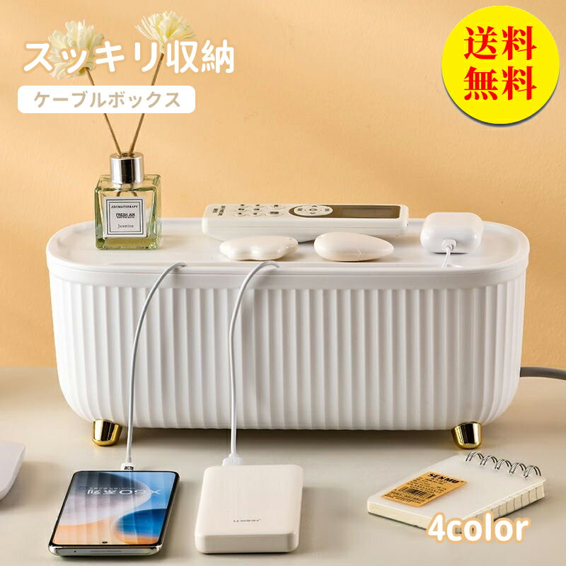 【送料無料】ケーブルボックス タップボックス ケーブル収納ケース 電源タップ コンセント収納 コード..