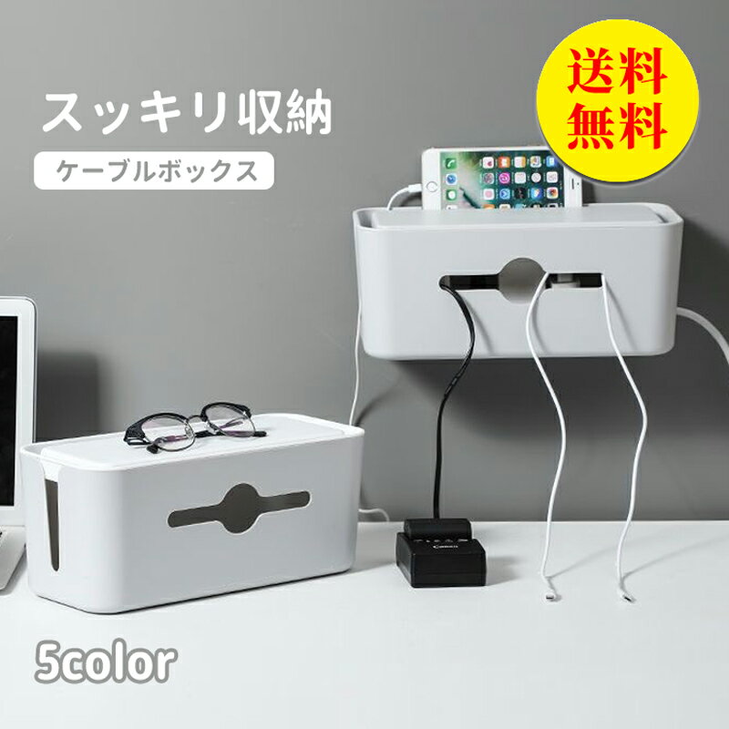 楽天市場】ケーブル収納 ケーブルボックス スリムタップボックス