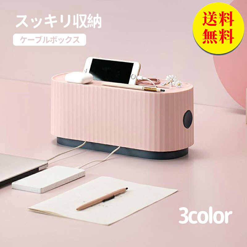 【送料無料】ケーブルボックス タップボックス ケーブル収納ケース 電源タップ コンセント収納 コード..