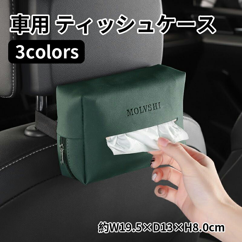 【送料無料】車 ティッシュカバー ティッシュケース 車載 ティッシュボックス ティッシュカバー 吊り下げ ティッシュサンバイザー 車 ティッシュホルダー 光沢感 高級 スリム型 車ティッシュボックス 車用 ティッシュ 全3色 2点セット 1