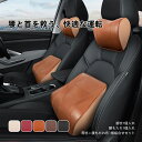【送料無料】運転 クッション 車 クッション 腰痛 レザー製 高級感 首枕 腰当て ランバーサポート ヘッドレスト 椅子 車 低反発クッション 腰枕 背もたれ ネックパッド カークッション 車用品 通気性 姿勢矯正 敬老の日 ギフト 父の日 単品 セット
