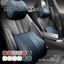 【送料無料】車 クッション 腰痛クッション 運転 クッション 首枕 ランバーサポート ヘッドレスト 椅子 車 シートクッション 低反発クッション 腰枕 背もたれ...