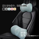 【送料無料】車 クッション 腰痛クッション 運転 クッション 首枕 ランバーサポート ヘッドレスト 椅子 車 シートクッション 低反発クッション 腰枕 背もたれ...
