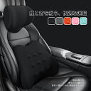 【送料無料】車 クッション 腰痛クッション 運転 クッション 首枕 ランバーサポート ヘッドレスト 椅子 車 シートクッション 腰枕 背もたれ 腰当て ネックパ...