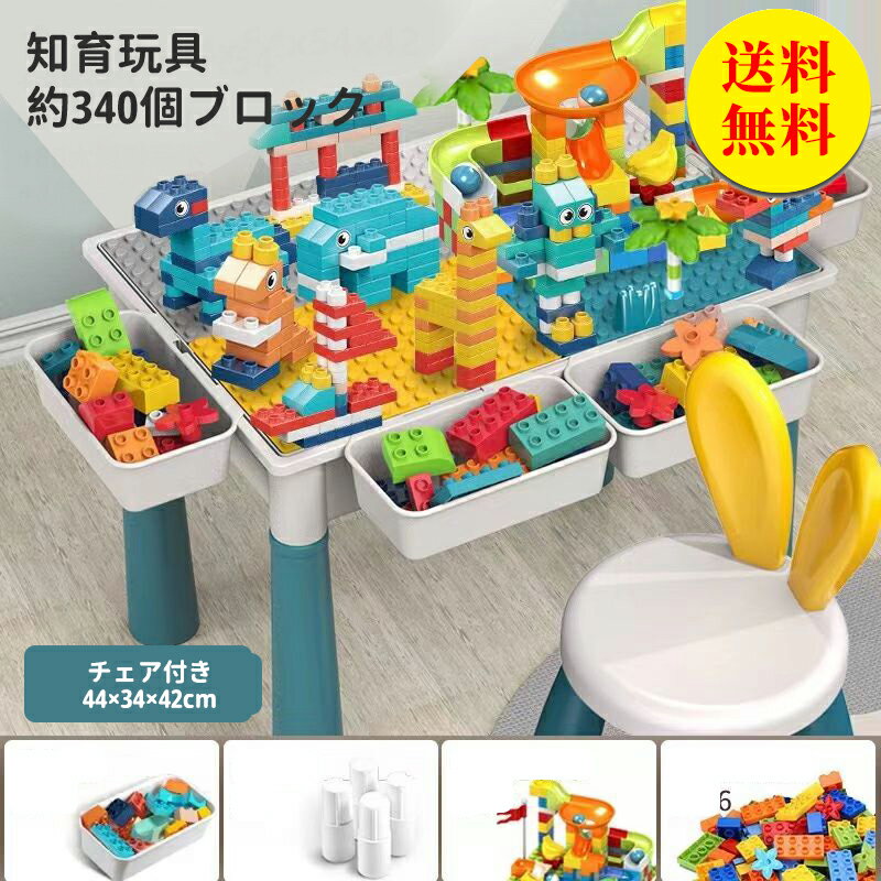 【送料無料】ブロックおもちゃ 知育デスク 椅子セット テーブル 玩具ブロック 多機能ゲームテーブル ブロック付き 子供 キッズ デスク 机 組み立て キッズデスクセット レゴ互換性のある子供用ビルディングブロックテーブル カラフルのサムネイル