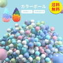 【送料無料】カラーボール 5.5cm 100個 セット ボールプール ボールテント プール プレイハウス テントハウス ボールハウス カラフル ボール 補充用 ...