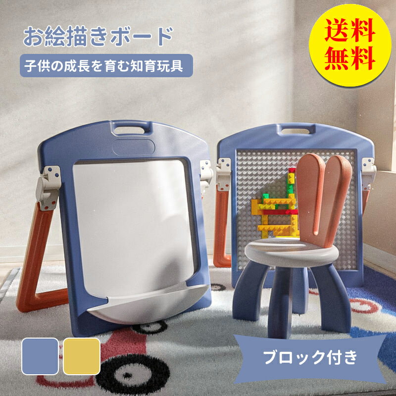 【送料無料】知育玩具 おもちゃ お絵かきボード ブロックおもちゃ キッズホワイトイーゼル マグネットボード 収納付き おしゃれ 子ども 子ども部屋 室内遊び 子供部屋 クリスマス プレゼント
