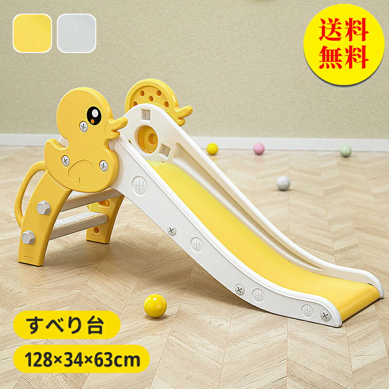 【送料無料】滑り台 室内 おもちゃ 子供 すべり台 キッズ 室内 子供用 大型遊具 コンパクト収納 室内遊具 スポーツギフト プレゼント