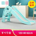 【送料無料】滑り台 室内 おもちゃ 子供 すべり台 キッズ 室内 子供用 大型遊具 コンパクト収納 室内遊具 スポーツギフト プレゼント