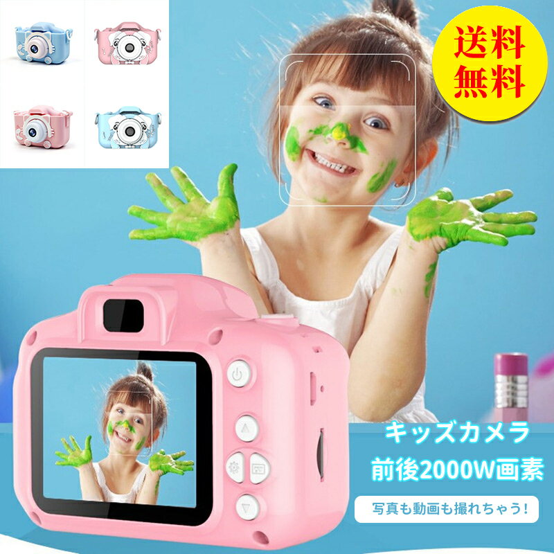 【送料無料】子供用 カメラ トイカメラ 32GBカード付き キッズカメラ おもちゃ 首掛け カバーストラップ付き こどもカメラ 女の子 男の子 キッズ 誕生日 クリスマス プレゼント 贈り物 ギフト