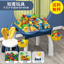 【送料無料】ブロックおもちゃ 知育デスク チェアセット テーブル 玩具ブロック 多機能ゲームテーブル ブロック付き 子供 キッズ デスク 机 組み立て キッズデ...