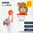 【送料無料】室内バスケットゴール 高さ調節 ミニバスケット 子供 キッズ 室内遊び 屋外 外 家庭用 誕生日 入学 バスケ練習 ボール遊び 幼児 スポーツ プレ...