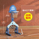 【送料無料】室内バスケットゴール 高さ調節 ミニバスケット フットボール 子供 キッズ 室内遊び 屋外 外 家庭用 誕生日 入学 バスケ練習 ボール遊び 幼児 ...