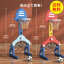 【送料無料】室内バスケットゴール 高さ調節 ミニバスケット フットボール 子供 キッズ 室内遊び 屋外 外 家庭用 誕生日 入学 バスケ練習 ボール遊び 幼児 ...