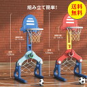 【送料無料】室内バスケットゴール 高さ調節 ミニバスケット フットボール フェルール 子供 キッズ 室内遊び 屋外 外 家庭用 誕生日 入学 バスケ練習 ボール...