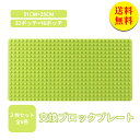 【送料無料】レゴ デュプロ 互換 ブロックプレート 基礎板 ブロックラボ 基礎版 互換 2枚セット 大きい ベース プレート 基本 板 基礎 土台 基盤 知育玩...