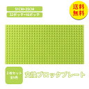 【送料無料】レゴ デュプロ 互換 ブロックプレート 基礎板 ブロックラボ 基礎版 互換 2枚セット 大きい ベース プレート 基本 板 基礎 土台 基盤 知育玩...