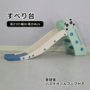 【送料無料】すべり台 室内 おもちゃ 子供 滑り台 すべりだい 室内 キッズ スライダー 子供用 キッズ 大型遊具 コンパクト 室内遊具 スポーツギフト プレゼ...