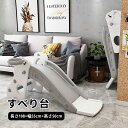 【送料無料】すべり台 室内 おもちゃ 子供 折りたたみ 滑り台 すべりだい 室内 キッズ スライダー 子供用 キッズ 大型遊具 コンパクト 室内遊具 スポーツギ...