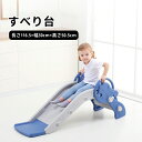 【送料無料】すべり台 室内 おもちゃ 子供 折りたたみ 滑り台 すべりだい 室内 キッズ スライダー 子供用 キッズ 大型遊具 コンパクト 室内遊具 スポーツギ...