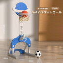 【送料無料】バスケットゴール おもちゃ 室内 バスケットゴール 高さ調節 ミニバスケット フットボール 子供 キッズ 室内遊び 屋外 家庭用 誕生日 入学 バス...