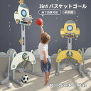 【送料無料】キッズ バスケットゴール 室内 バスケットゴール ロケットの形 高さ調節 ミニバスケット フットボール 投げ輪 子供 キッズ 室内遊び 屋外 家庭用...