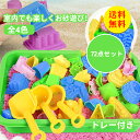 【送料無料】砂遊び お砂場セット 室内用 砂粘土 セット 2kg 知育玩具 動物 建物 カラフル ギュッと固まる プレゼント 粘土 お砂場 砂遊び 幼児 子供 ...