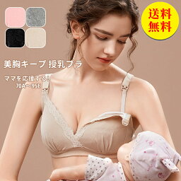 【送料無料】乳ブラ マタニティブラ 前開き 大きいサイズ 垂れ防止 ノンワイヤー ナイトブラ 育乳 産前産後 授乳 マタニティ ブラジャー 下着