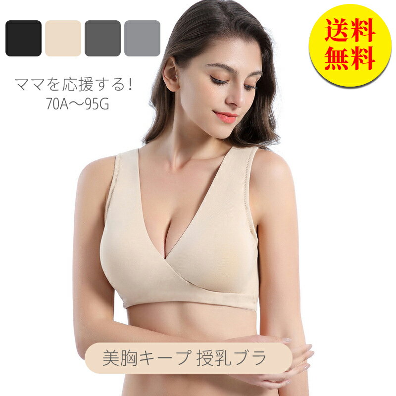 【送料無料】乳ブラ マタニティブラ 前開き 大きいサイズ 垂れ防止 ノンワイヤー ナイトブラ 育乳 産前産後 授乳 マタニティ ブラジャー 下着