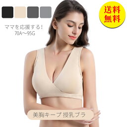 【送料無料】乳ブラ マタニティブラ 前開き 大きいサイズ 垂れ防止 ノンワイヤー ナイトブラ 育乳 産前産後 授乳 マタニティ ブラジャー 下着