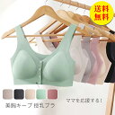 【送料無料】乳ブラ マタニティブラ 前開き 大きいサイズ 垂れ防止 ノンワイヤー ナイトブラ 育乳 産前産後 授乳 マタニティ ブラジャー 下着