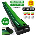 【送料無料】返球機能付き パターマット 3m パター練習 パター練習マット ゴルフ 練習 ゴルフマット 自動 アプローチ 室内 室外 傾斜 パター 大型 練習用...