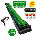 【送料無料】返球機能付き パターマット パタークラブ付き 3m パター練習 パター練習マット ゴルフ 練習 ゴルフマット 自動 アプローチ 室内 室外 傾斜 パ...